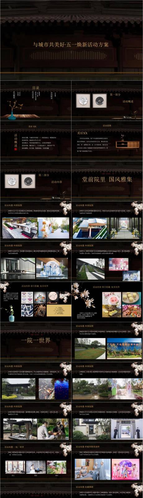 源文件下載【享設(shè)計(jì)】搜索編號(hào)：56260030251286650【與城市共美好五一煥新活動(dòng)方案】