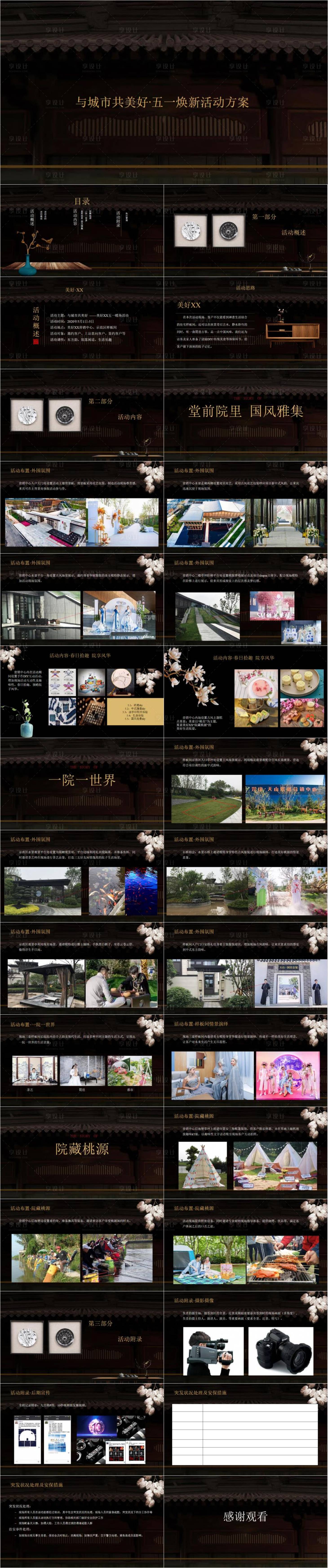 源文件下載【享設計】搜索編號：56260030251286650【與城市共美好五一煥新活動方案】