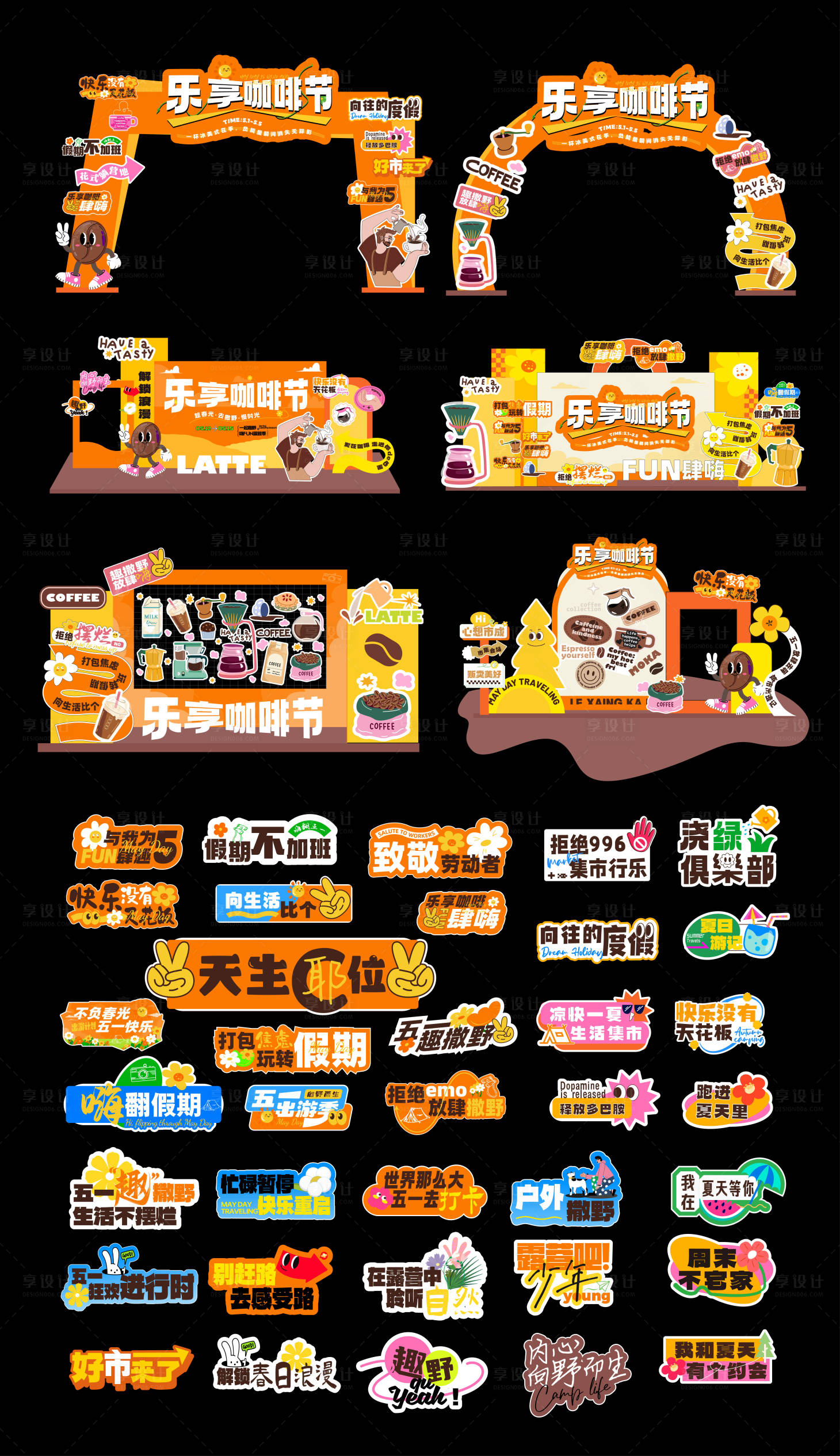 源文件下载【享设计】搜索编号：41690030395781640【咖啡市集美陈拱门手举牌物料】