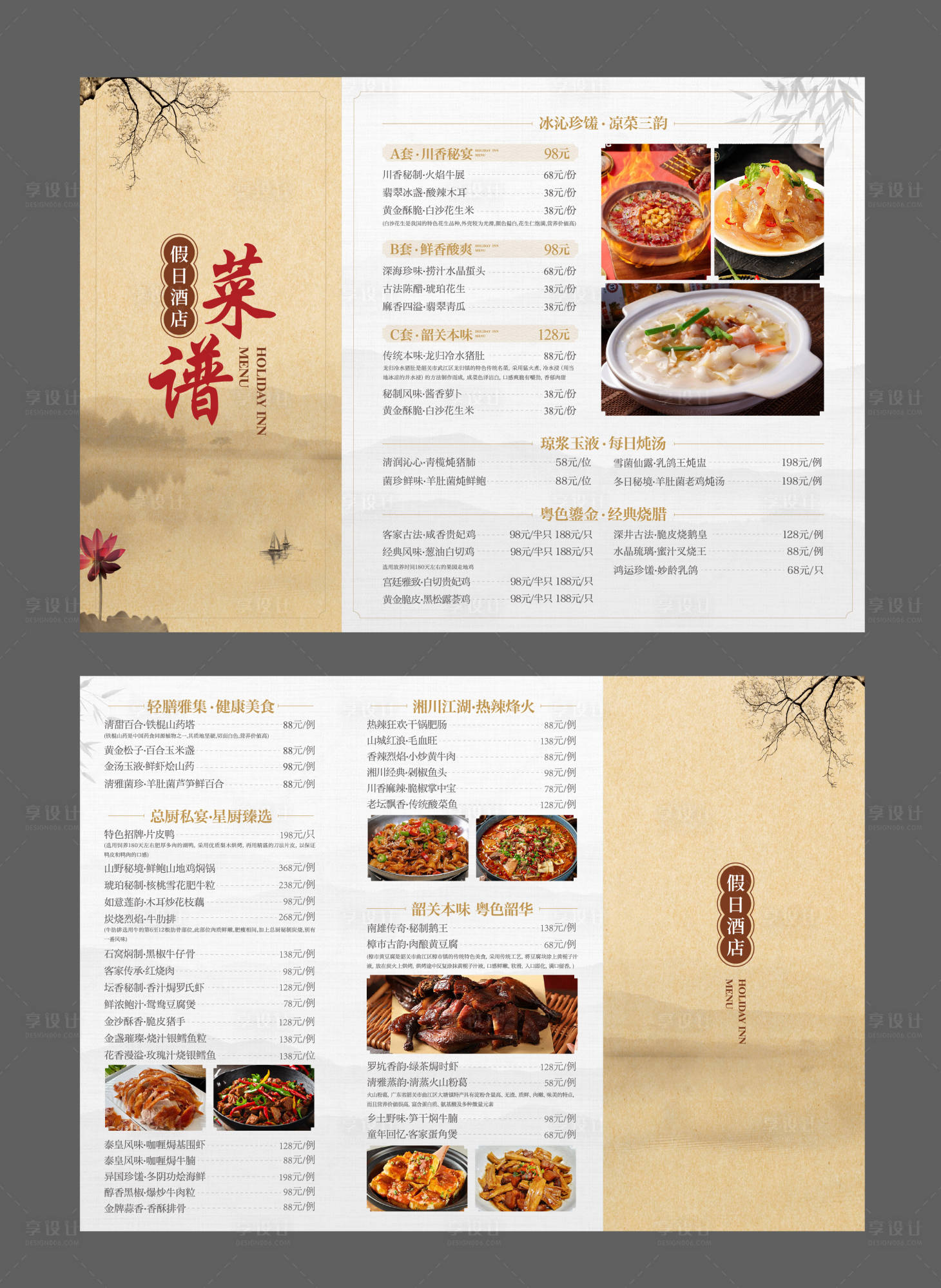 源文件下载【享设计】搜索编号：84180030198096986【菜单三折页设计】