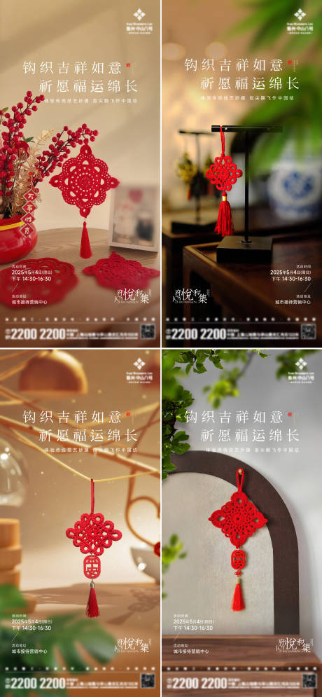 源文件下载【地产中国结DIY手作海报】编号：69850030475529185