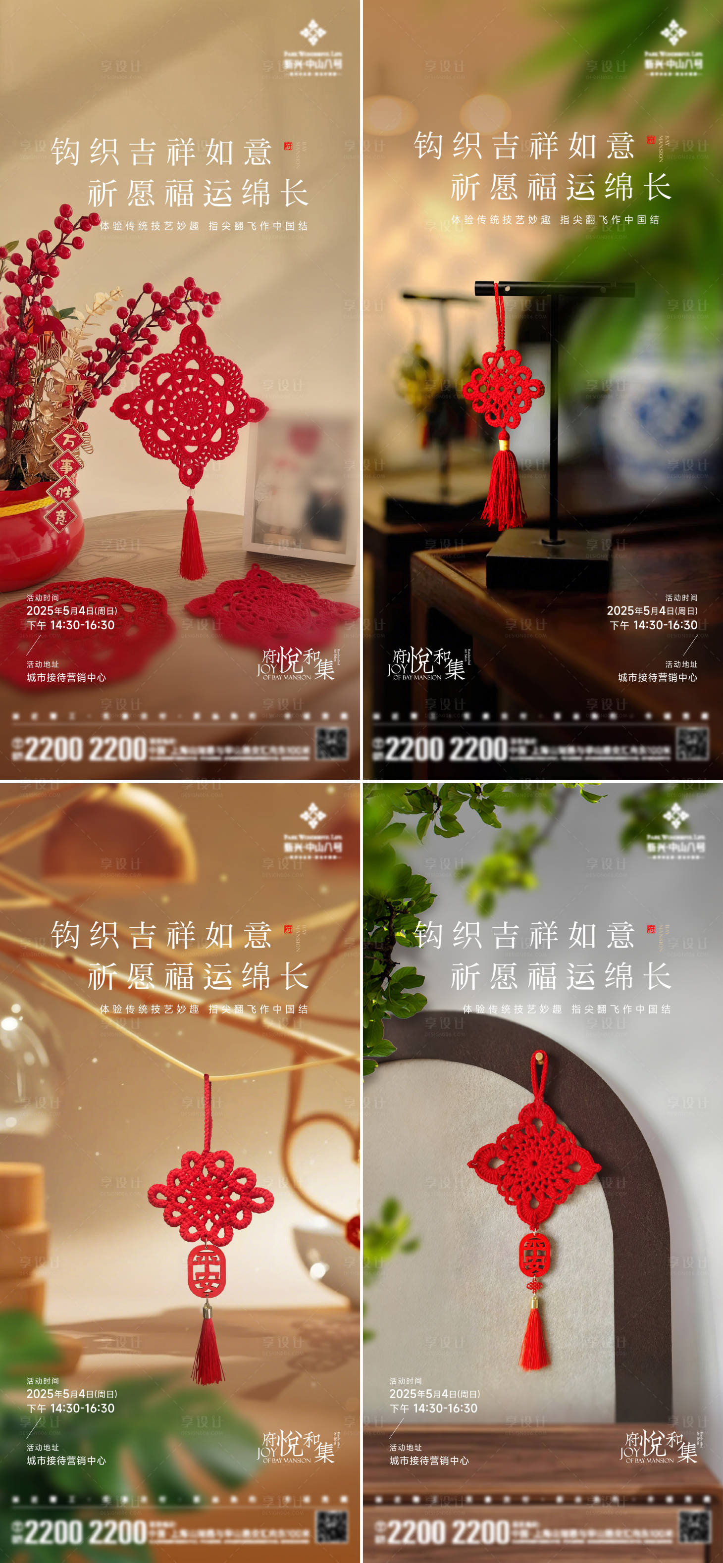 源文件下載【享設(shè)計(jì)】搜索編號：69850030475529185【地產(chǎn)中國結(jié)DIY手作海報(bào)】