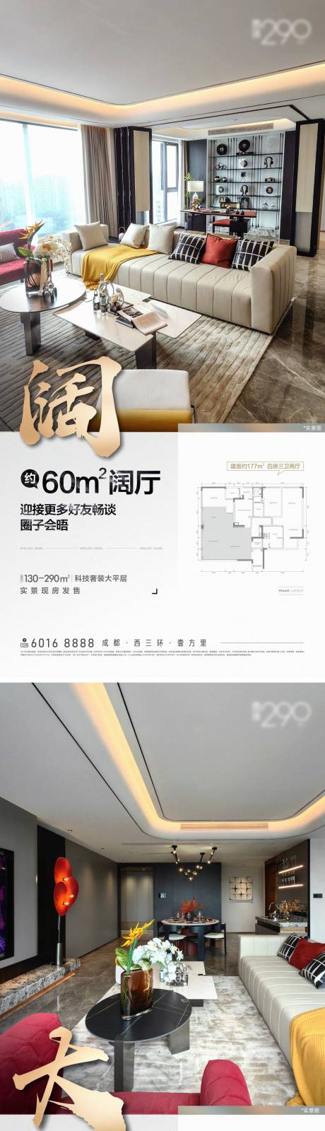 源文件下載【享設計】搜索編號：41360029994402600【地產戶型海報】