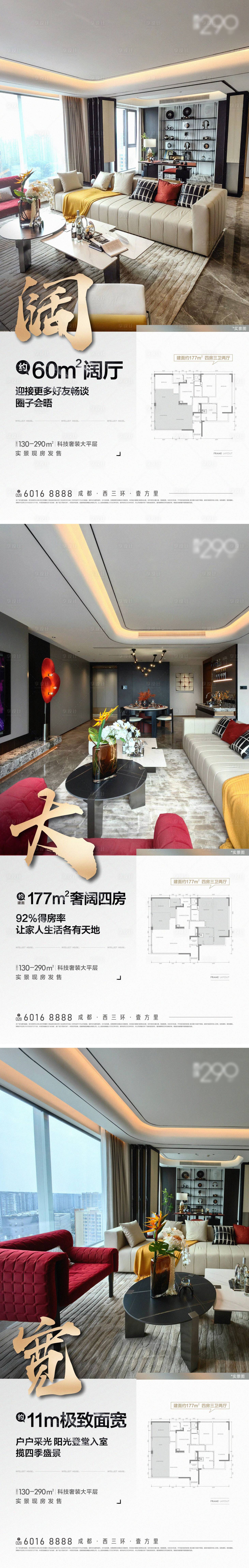 源文件下載【享設計】搜索編號：41360029994402600【地產戶型海報】