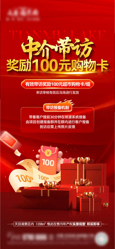 中介带访海报