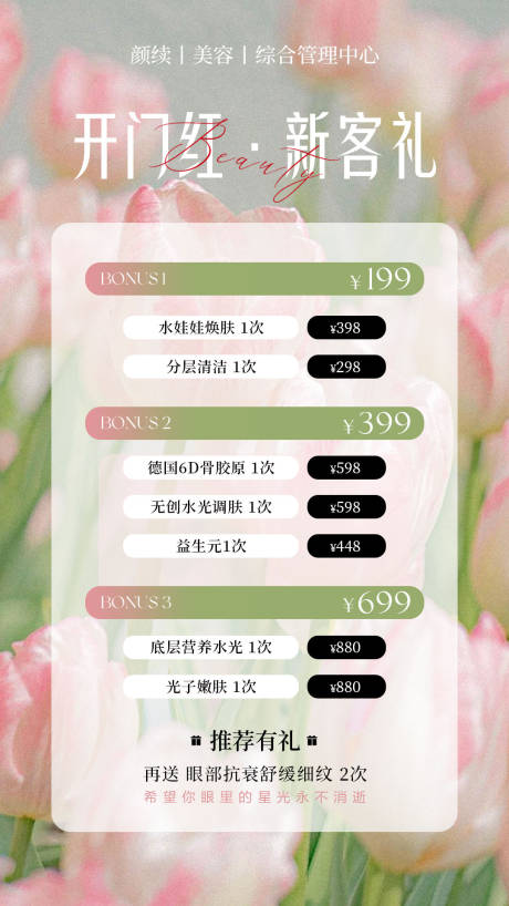 源文件下載【享設計】搜索編號：35950030202608626【美業春日活動卡項海報】
