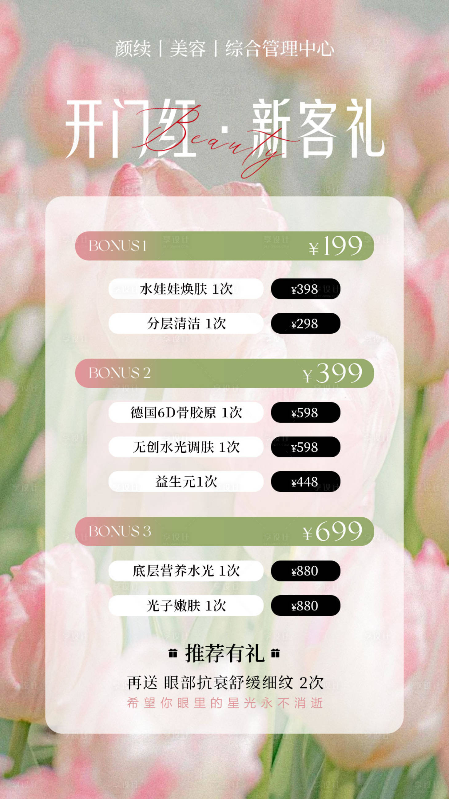 源文件下載【享設計】搜索編號：35950030202608626【美業春日活動卡項海報】