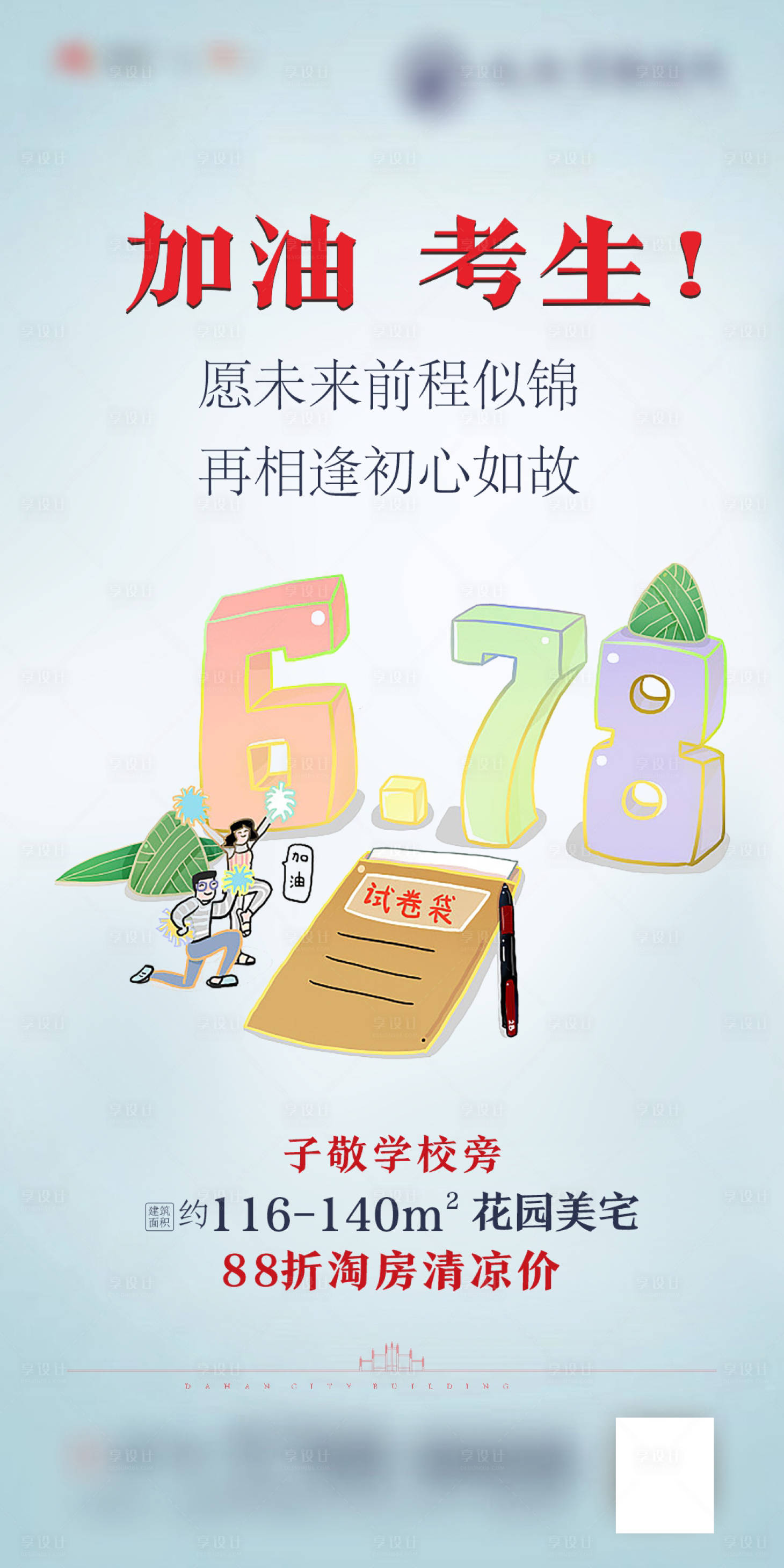源文件下载【高考海报】编号：79340029967404665