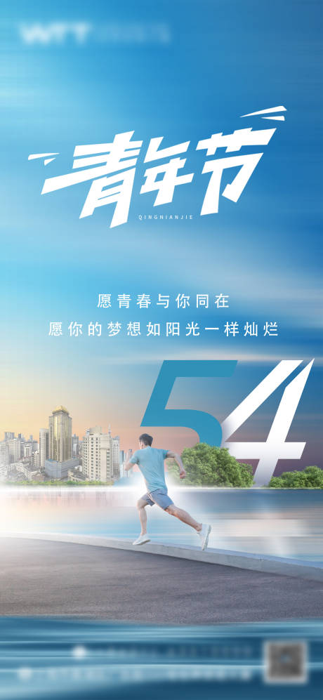 源文件下载【青年节海报】编号：82390030257763509