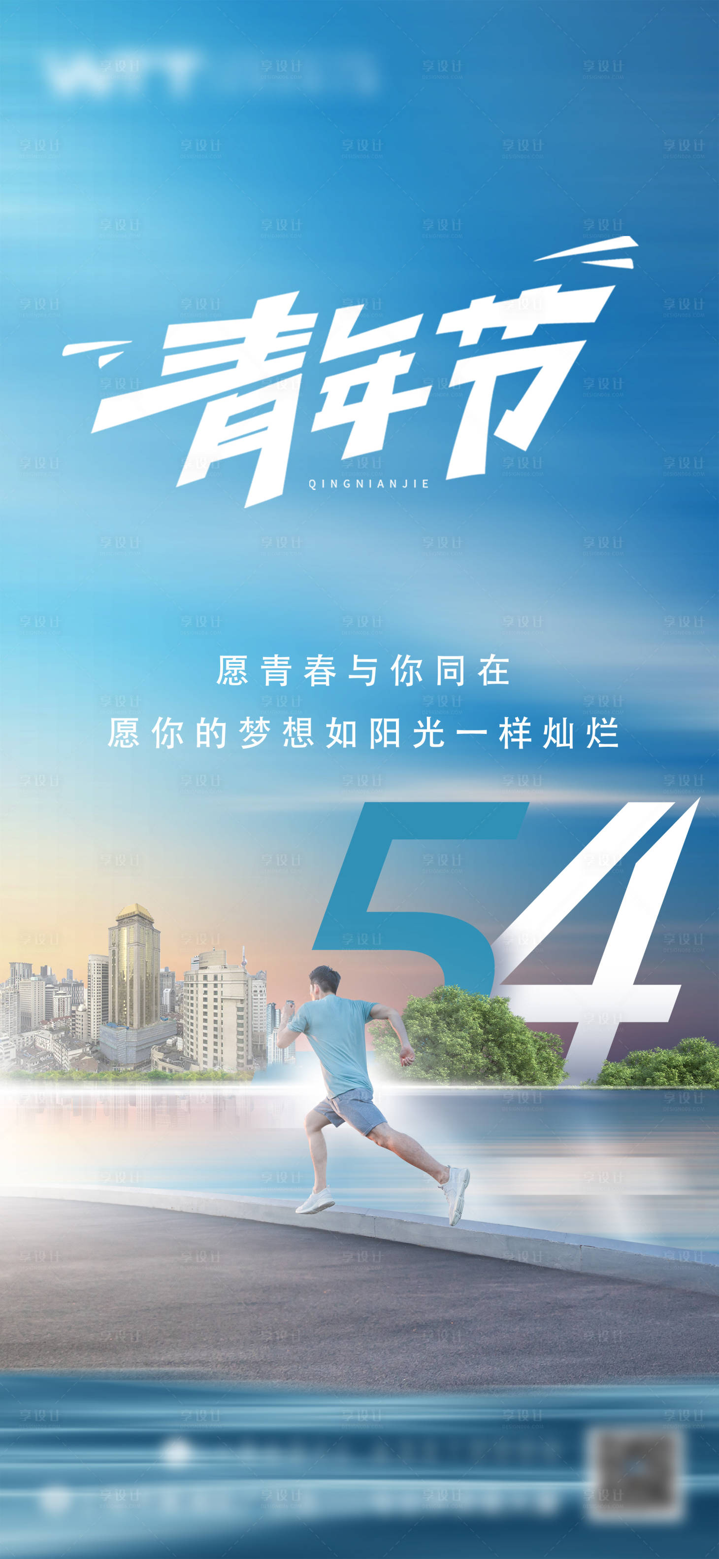 源文件下載【享設計】搜索編號：82390030257763509【青年節海報】