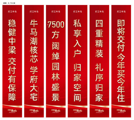 源文件下载【房地产售楼处案场红色价值点竖幅道旗】编号：10080029879194737