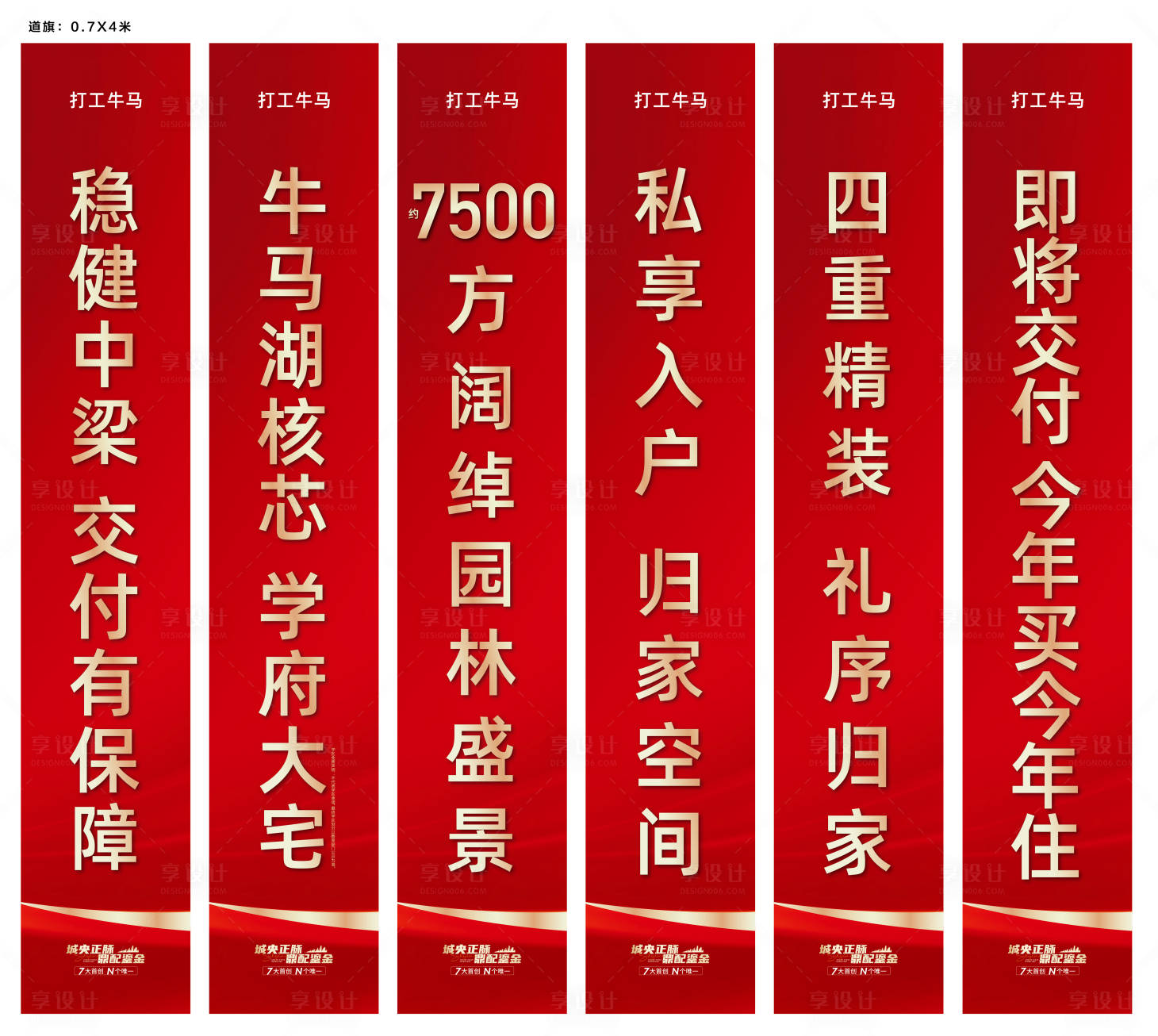 源文件下载【享设计】搜索编号：10080029879194737【房地产售楼处案场红色价值点竖幅道旗】