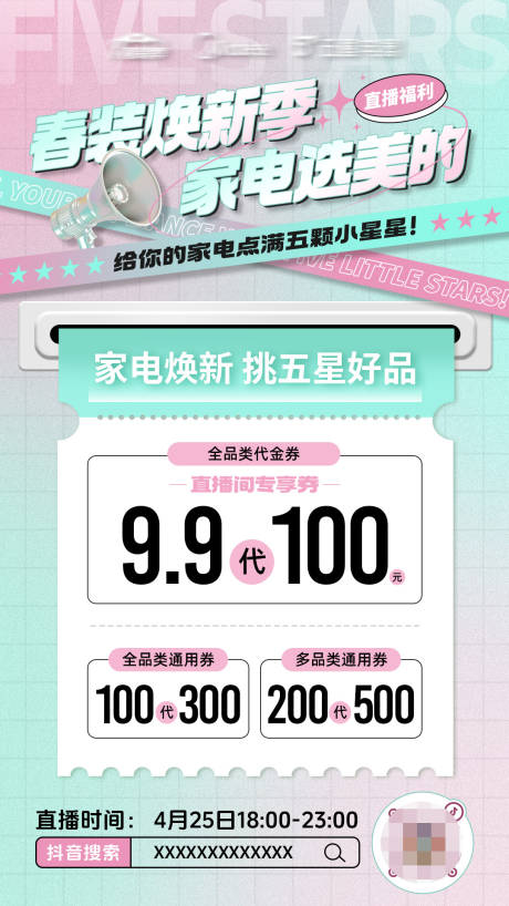源文件下载【电器直播预热海报】编号：50820029891643334