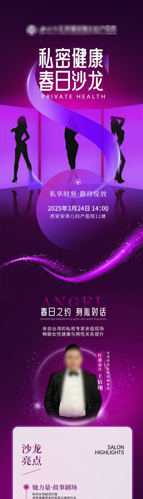 源文件下載【享設計】搜索編號：51460029927066950【沙龍活動長圖】