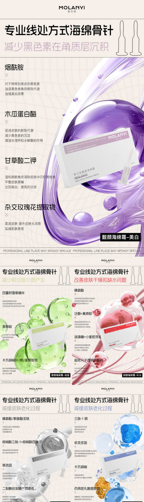 源文件下載【醫美水光產品海報口服飲品高級感海報】編號：73210030325609977
