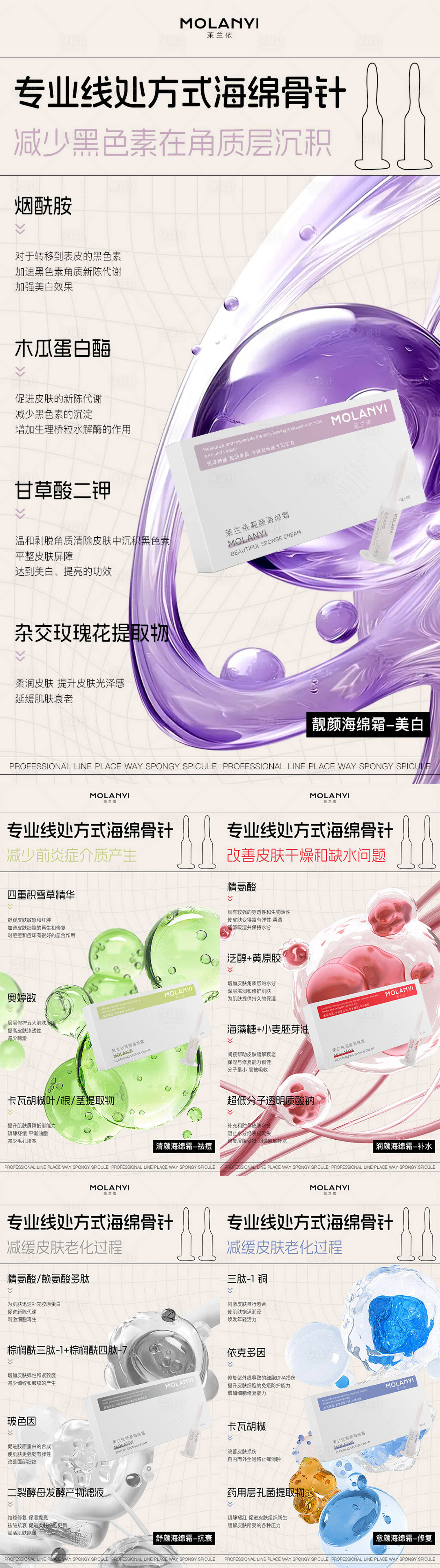 源文件下載【醫(yī)美水光產(chǎn)品海報口服飲品高級感海報】編號：73210030325609977