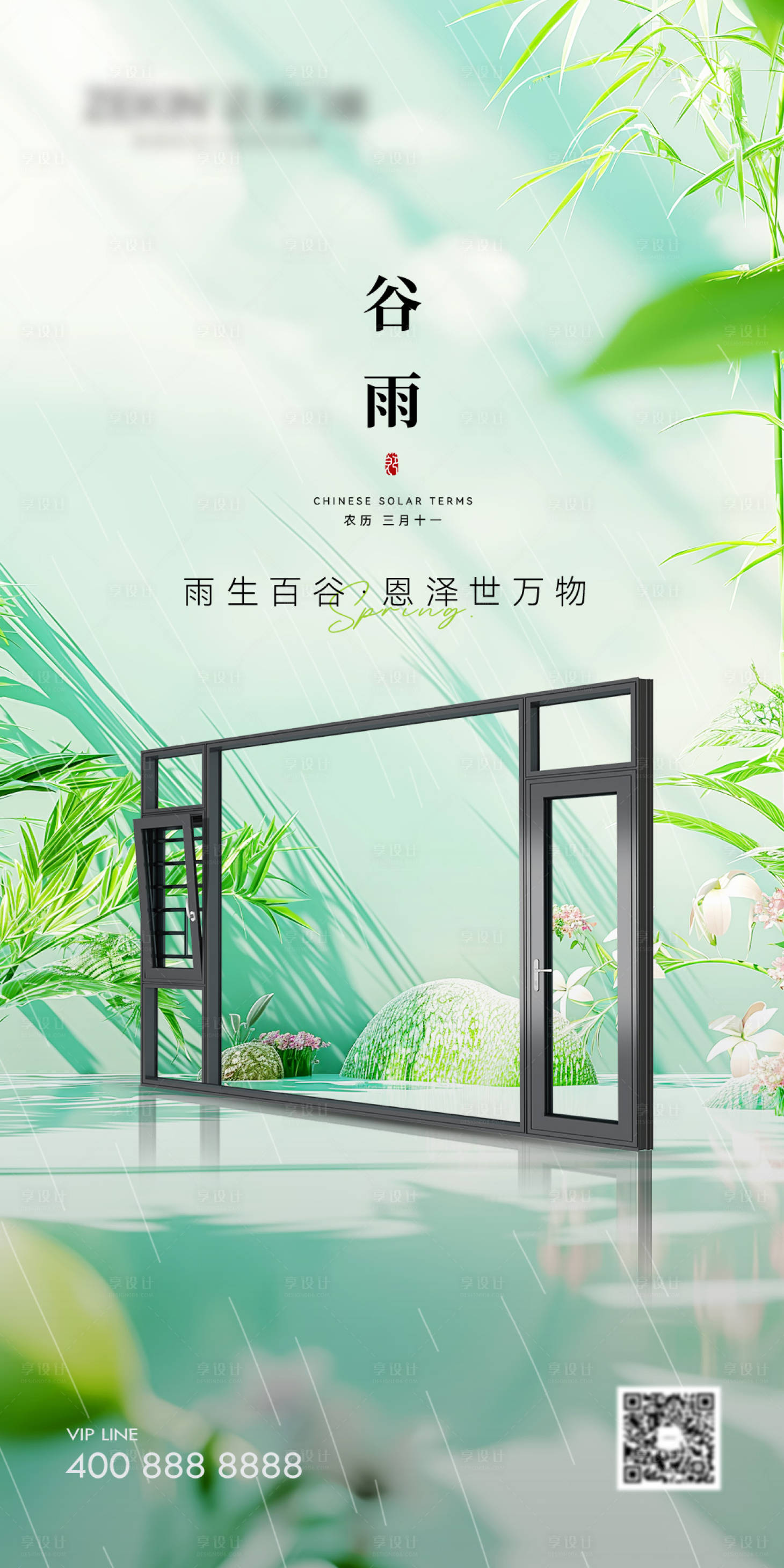 源文件下载【享设计】搜索编号：91060030133269600【谷雨海报】