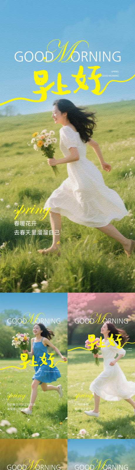 源文件下载【享设计】搜索编号：94200030408876711【医美早安日签春天系列海报】