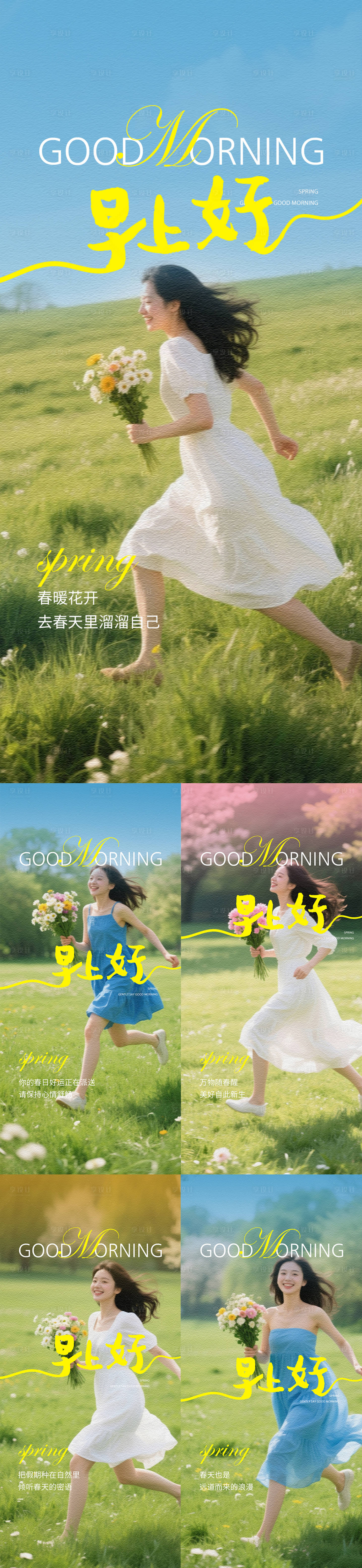 源文件下載【享設計】搜索編號：94200030408876711【醫美早安日簽春天系列海報】