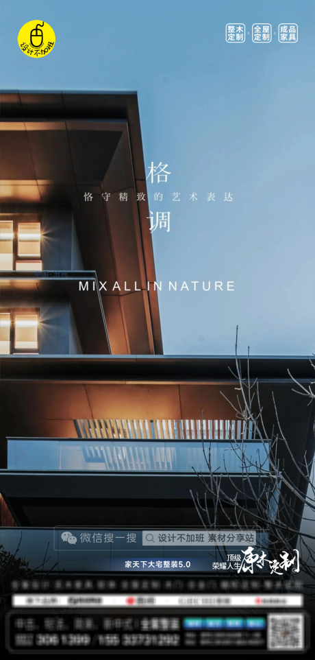 源文件下载【享设计】搜索编号：83160029975855310【高端全屋定制海报】