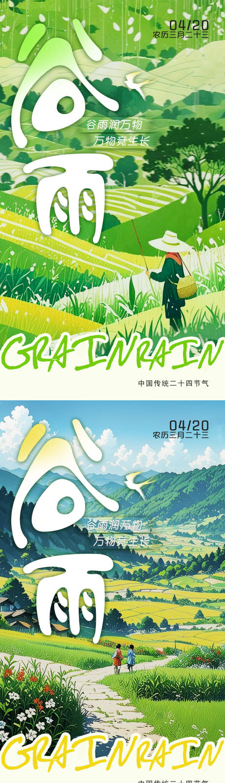 源文件下载【谷雨节气移动端海报】编号：33180030159642540