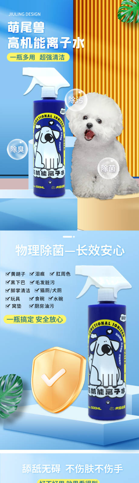 犬猫离子水