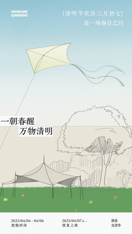 源文件下载【清明手绘艺术类海报】编号：62970029912806198