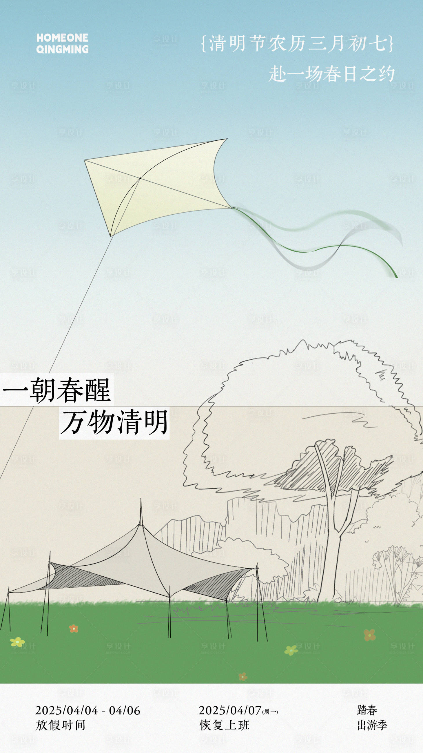 源文件下载【清明手绘艺术类海报】编号：62970029912806198