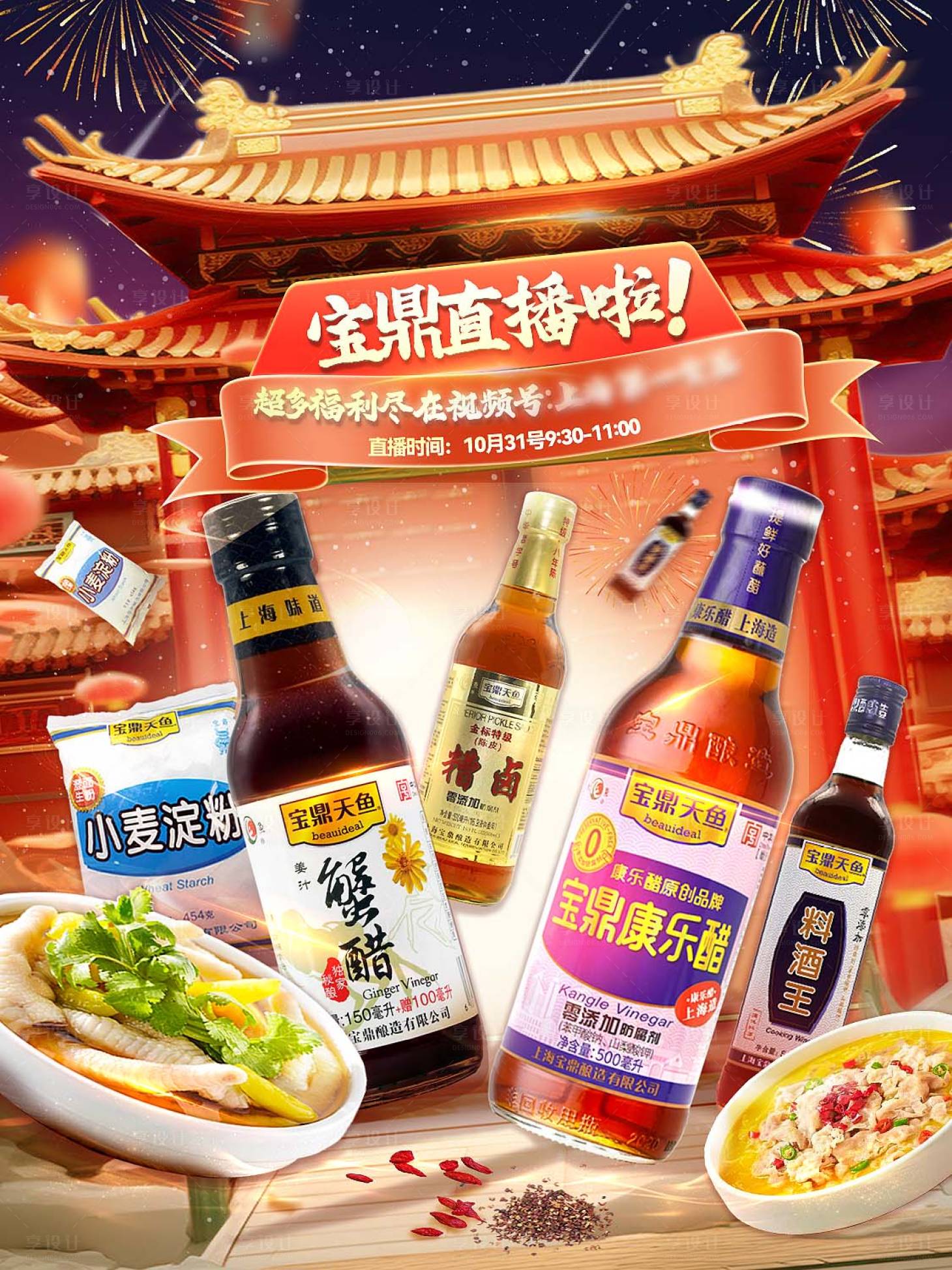 源文件下载【享设计】搜索编号：58030030297501099【直播预告banner】