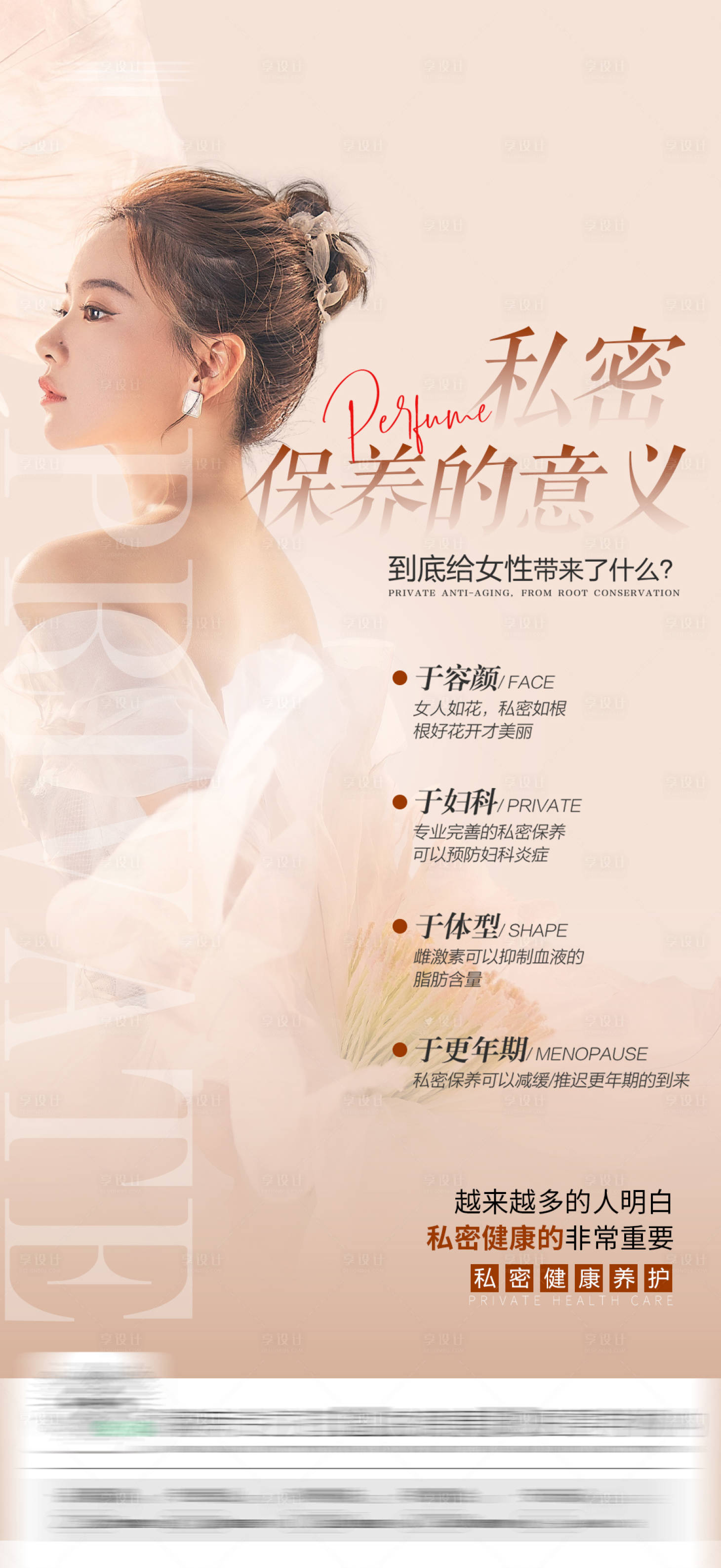 源文件下载【享设计】搜索编号：30220030308618023【私密海报】