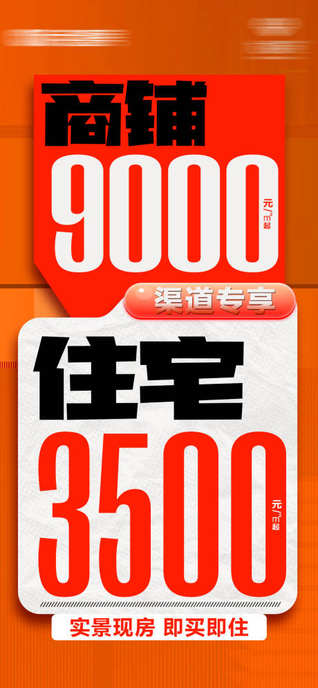 源文件下載【地產(chǎn)大字報(bào)價(jià)格商鋪海報(bào)】編號(hào)：18000030105027038