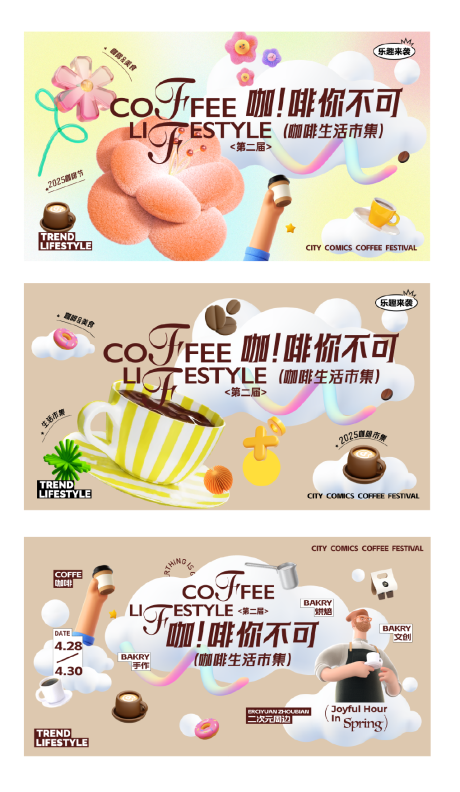 源文件下載【咖啡生活市集主KV】編號：88670030143131812