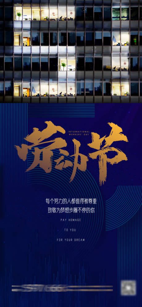 源文件下載【享設計】搜索編號：73360030370438496【勞動節創意五一海報】