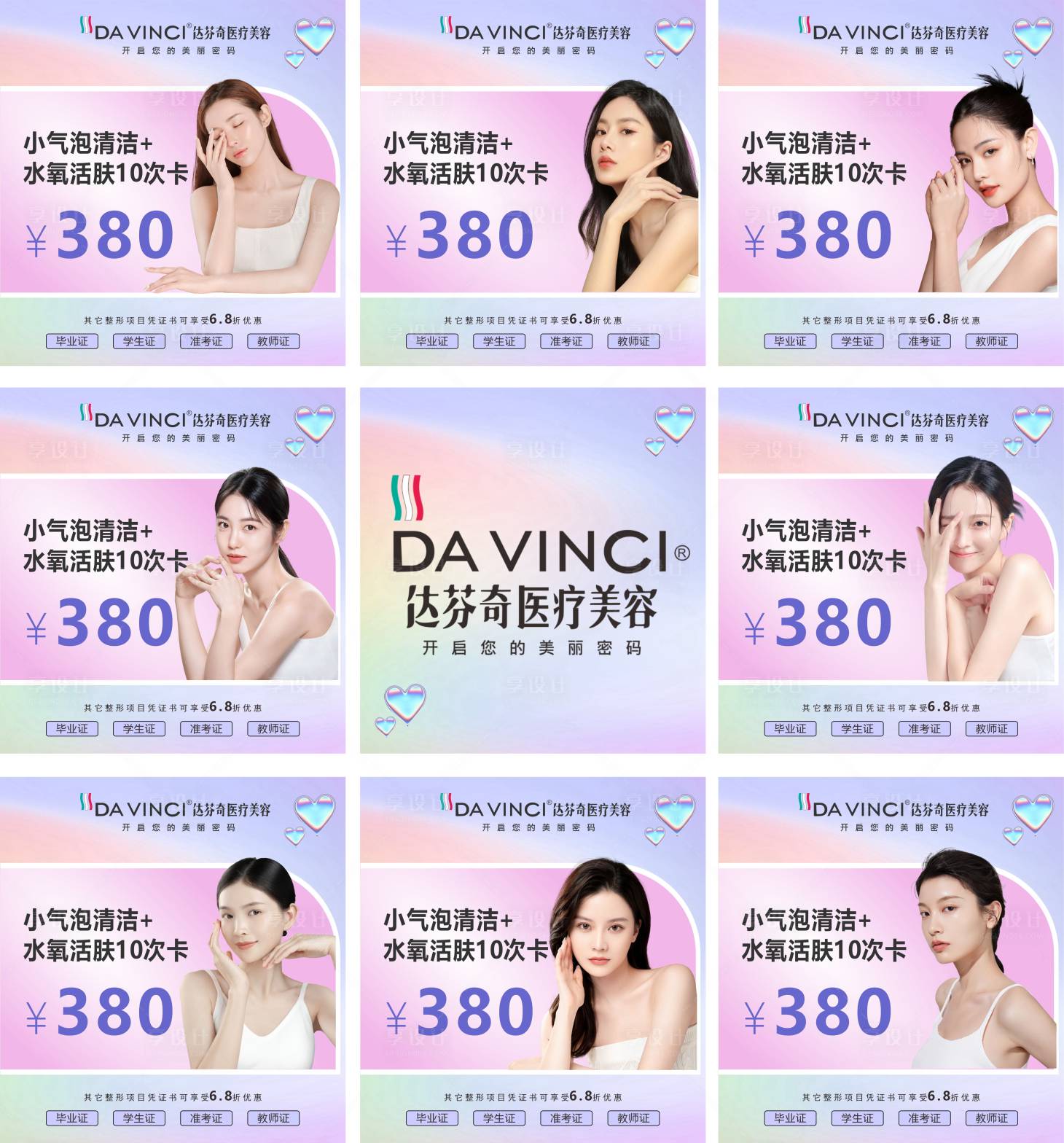 源文件下載【享設計】搜索編號：13970029965918575【醫美活動朋友圈】