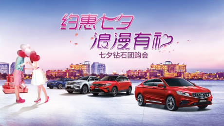 源文件下载【汽车七夕】编号：13550029982392673