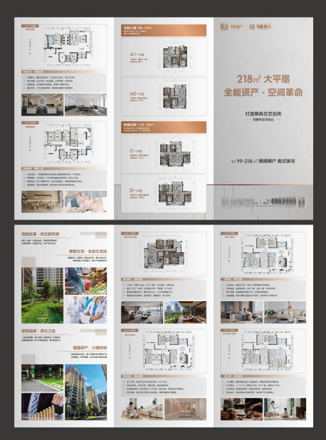 地产大平层三折页