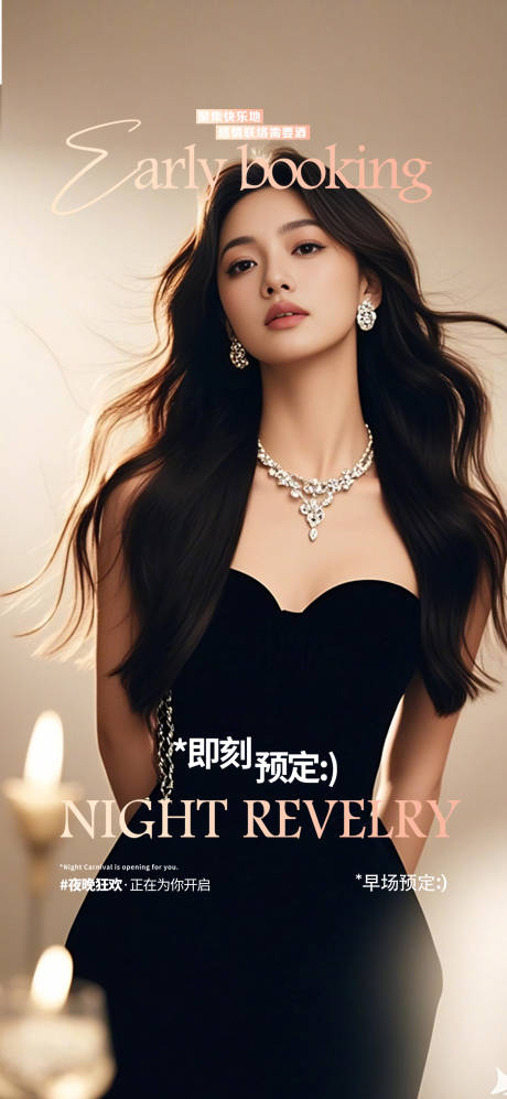 源文件下载【享设计】搜索编号：16120030455319460【酒吧邀约预订海报】