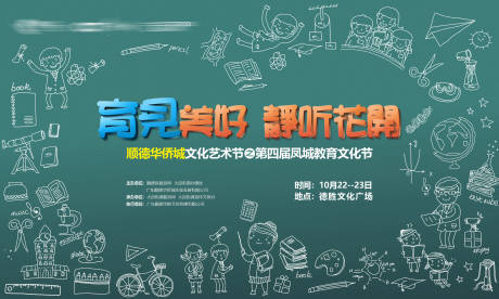 源文件下载【幼儿园活动展板】编号：28770029952344897