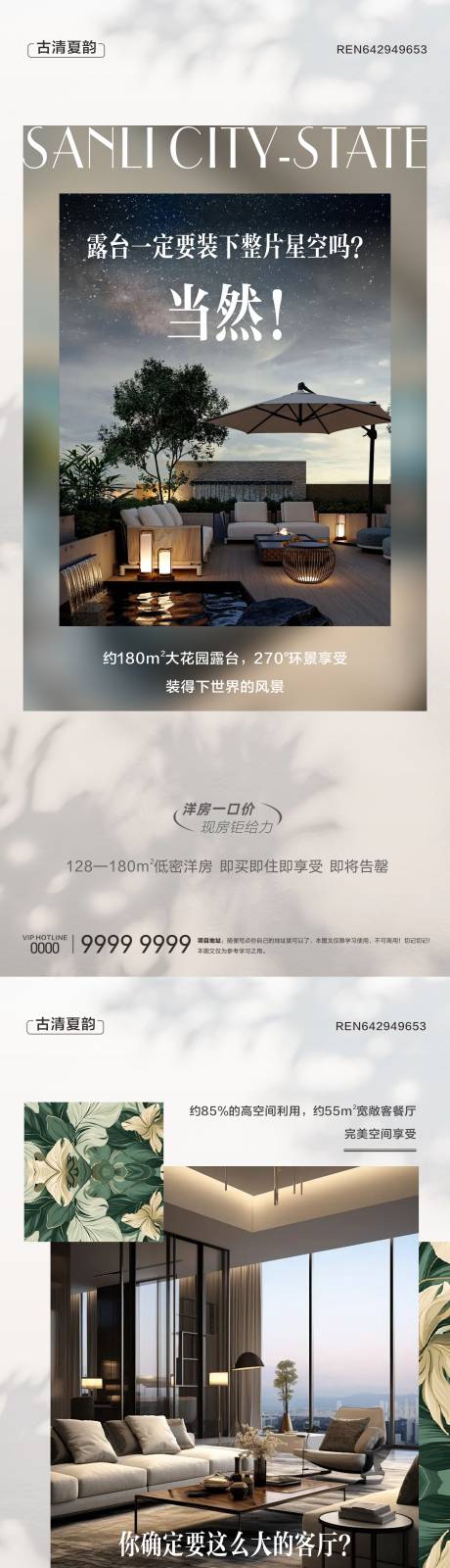 源文件下载【地产户型阳台创意微信稿】编号：82400030317236153