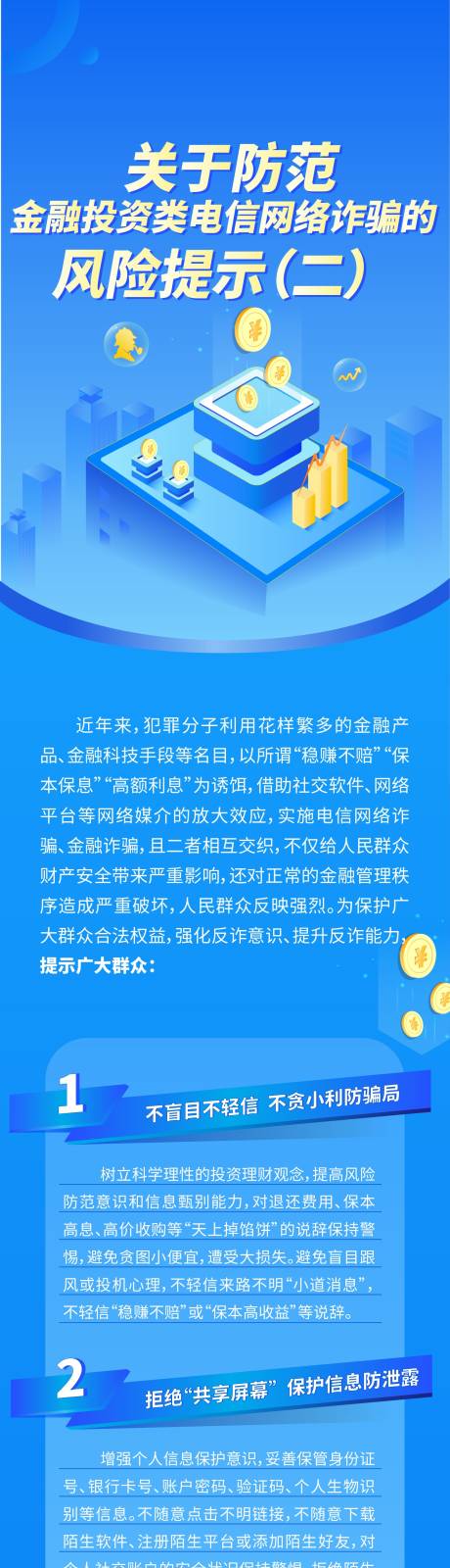 源文件下载【金融保险安全长图海报】编号：17130030328848054