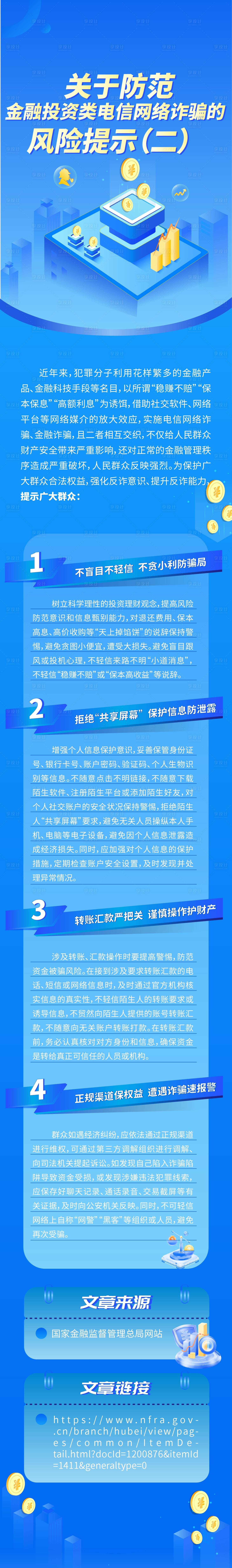 源文件下载【享设计】搜索编号：17130030328848054【金融保险安全长图海报】
