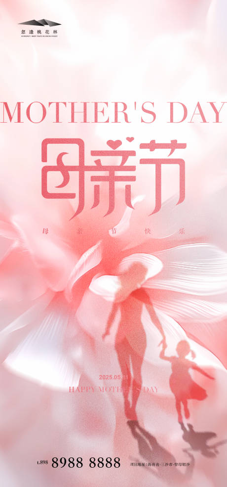 源文件下载【享设计】搜索编号：86080030088462019【母亲节】