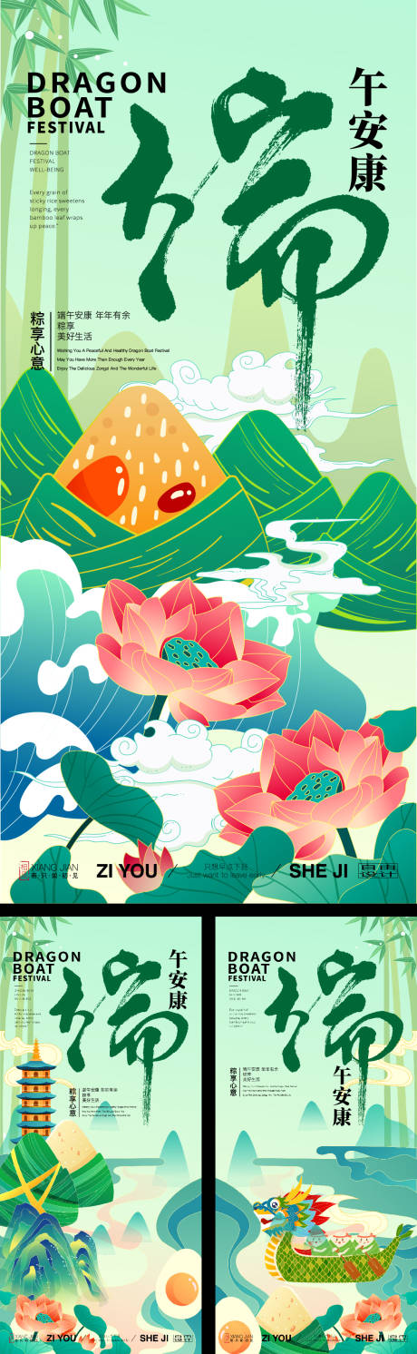 源文件下載【享設(shè)計】搜索編號：76330030445236919【端午節(jié)插畫卡通系列海報】