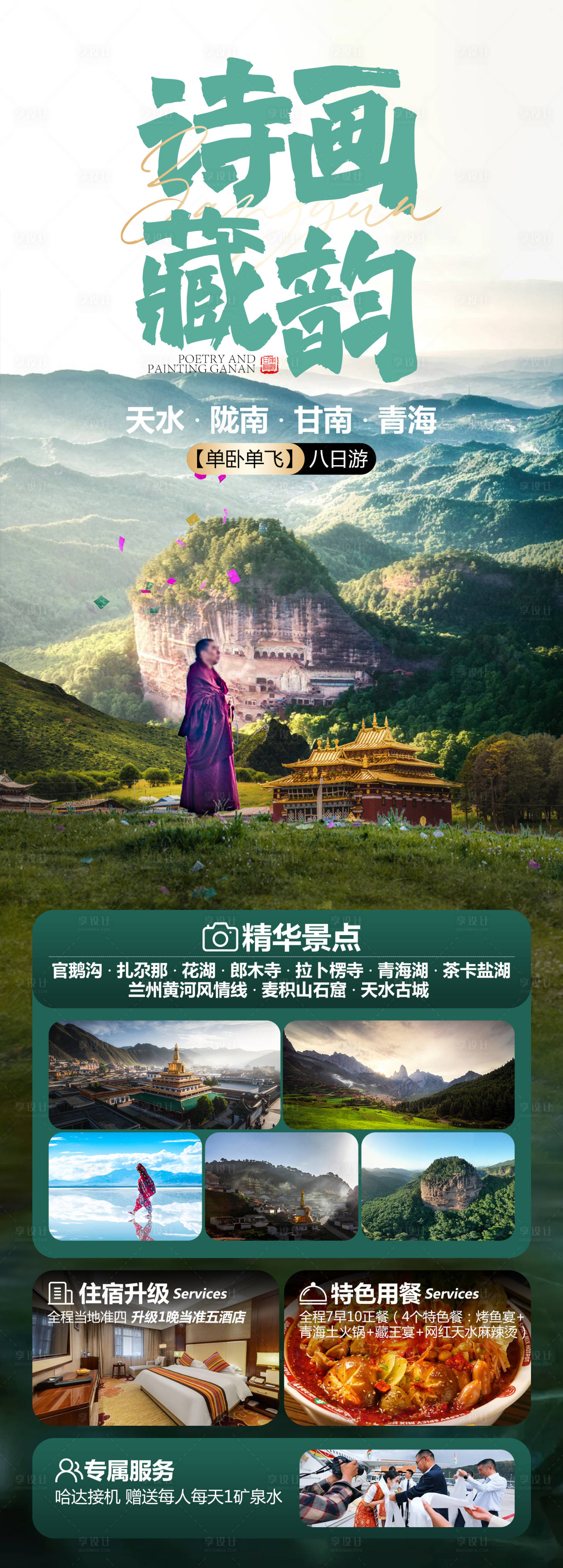 源文件下载【享设计】搜索编号：88760030165016850【九寨沟】