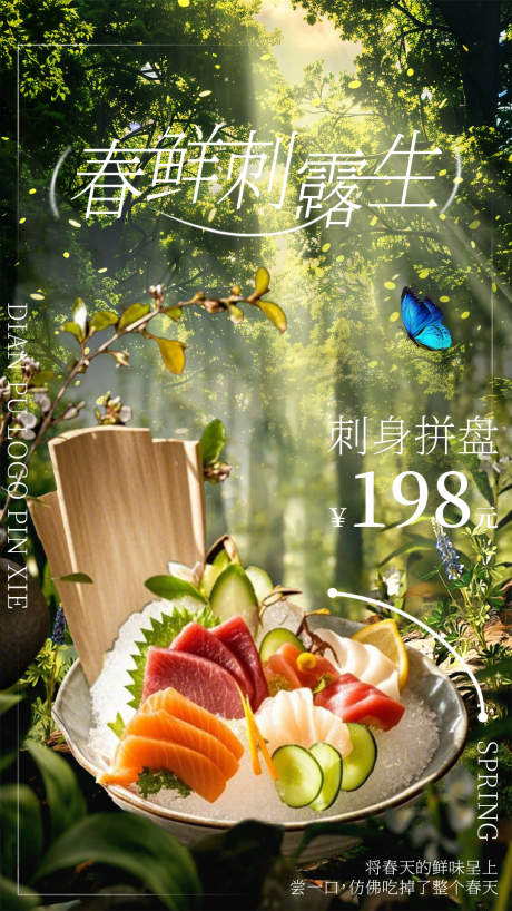 绿色春季餐饮日料刺身海报