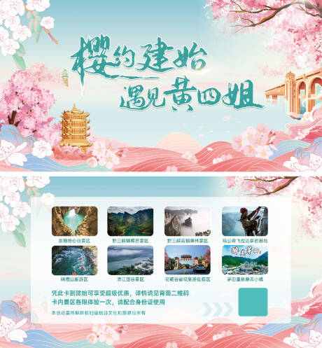 源文件下载【文旅主视觉海报】编号：71100030083423917