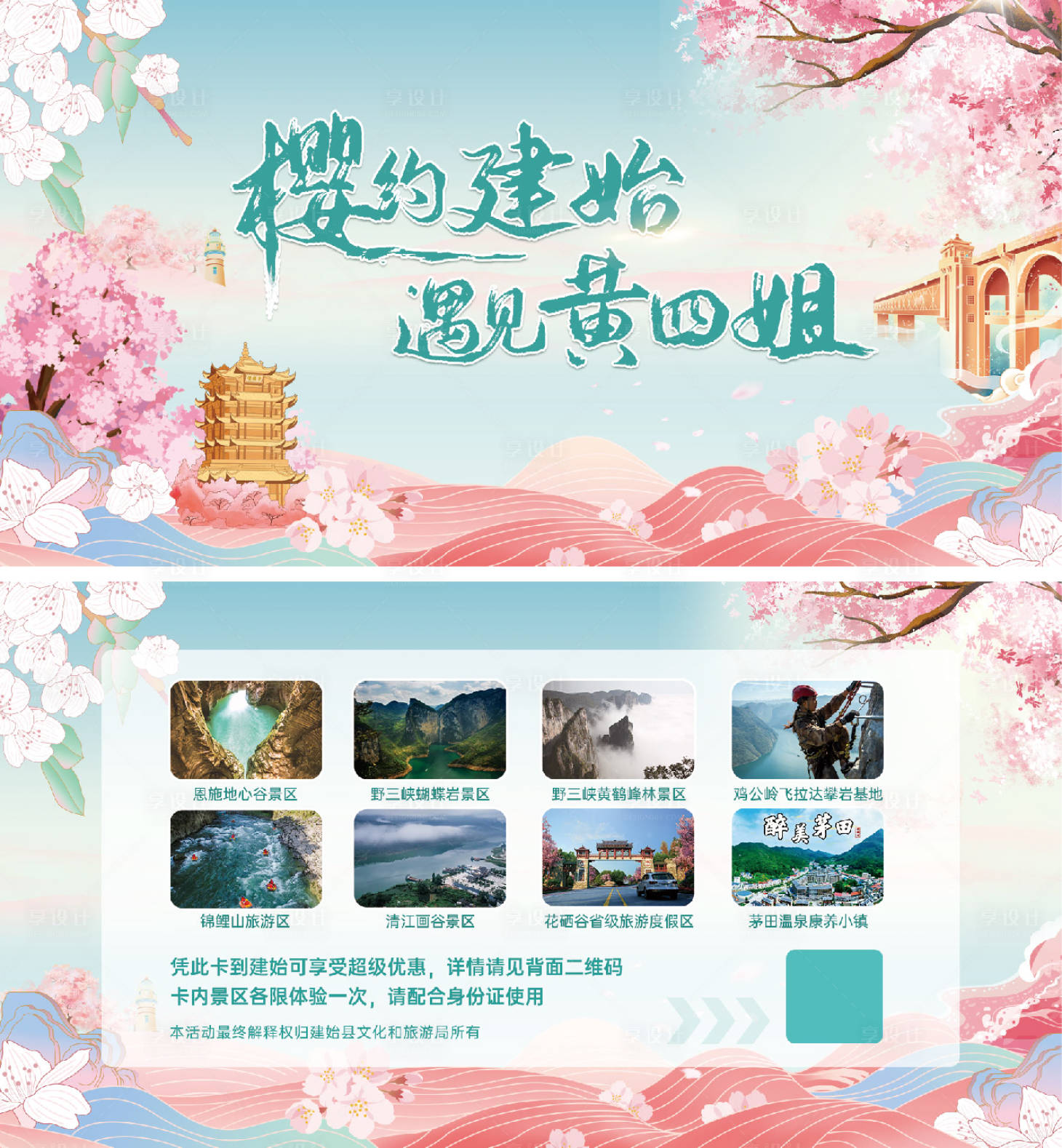 源文件下载【享设计】搜索编号：71100030083423917【文旅主视觉海报】