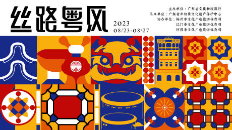 丝路粤风主画面