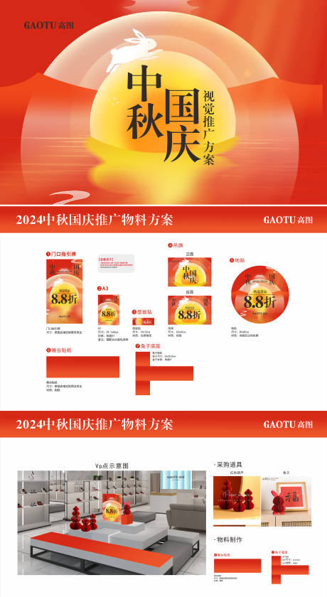 源文件下载【中秋国庆大型节假日视觉营销方案物料】编号：79130030356968219