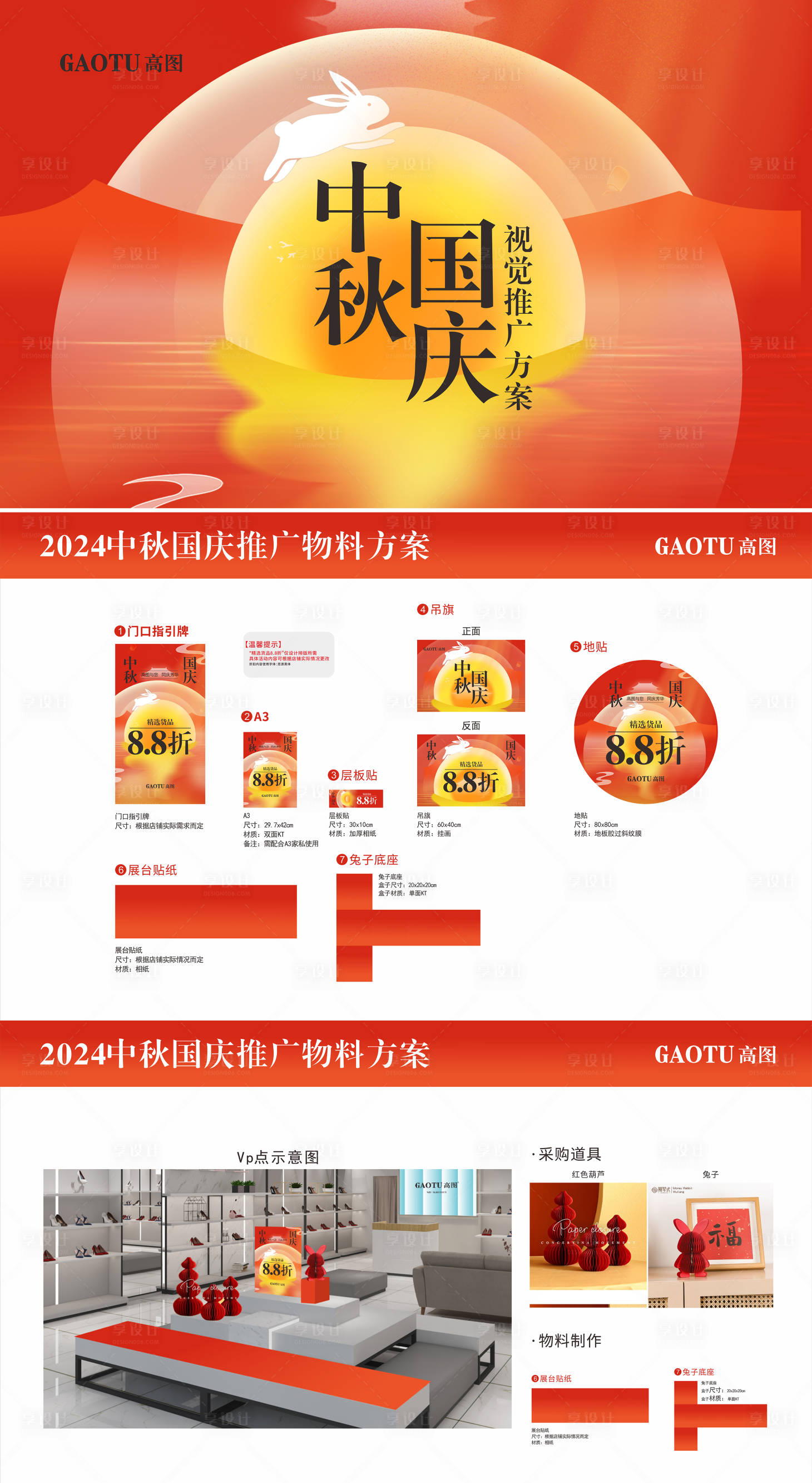 源文件下载【享设计】搜索编号：79130030356968219【中秋国庆大型节假日视觉营销方案物料】